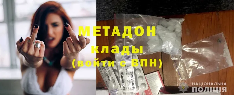 Метадон methadone  Верхоянск 